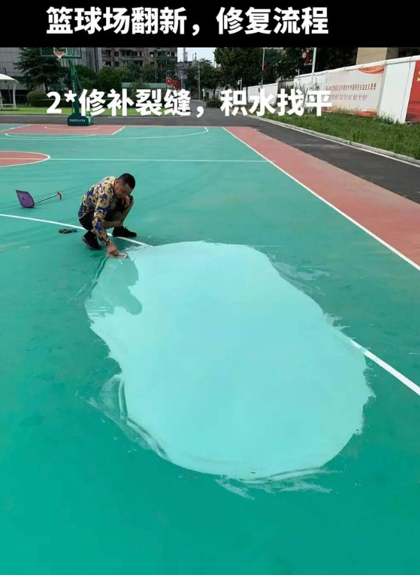 福泉硅 PU 球场（篮球场 / 羽毛球场）  局部维修（破损＜30%）